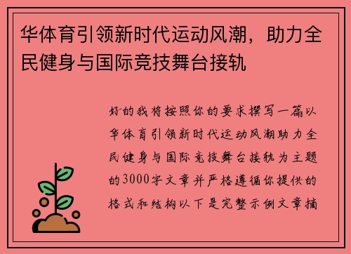 华体育引领新时代运动风潮，助力全民健身与国际竞技舞台接轨