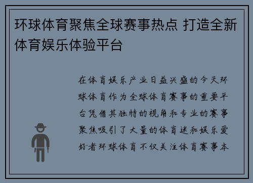 环球体育聚焦全球赛事热点 打造全新体育娱乐体验平台
