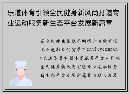 乐道体育引领全民健身新风尚打造专业运动服务新生态平台发展新篇章
