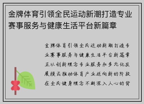 金牌体育引领全民运动新潮打造专业赛事服务与健康生活平台新篇章 金牌体育引领全民运动新潮打造专业赛事服务与健康生活平台新篇章
